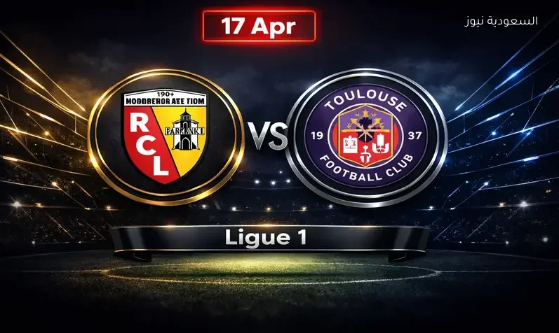 مشاهدة مباراة لانس وتولوز بوجود سعود بث مباشر في الدوري الفرنسي