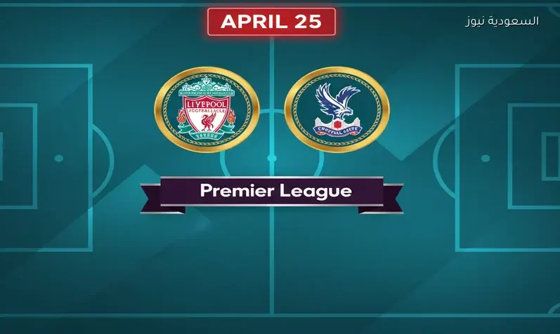 فوز الريدز.. نتيجة مباراة ليفربول وكريستال بالاس في الدوري الإنجليزي