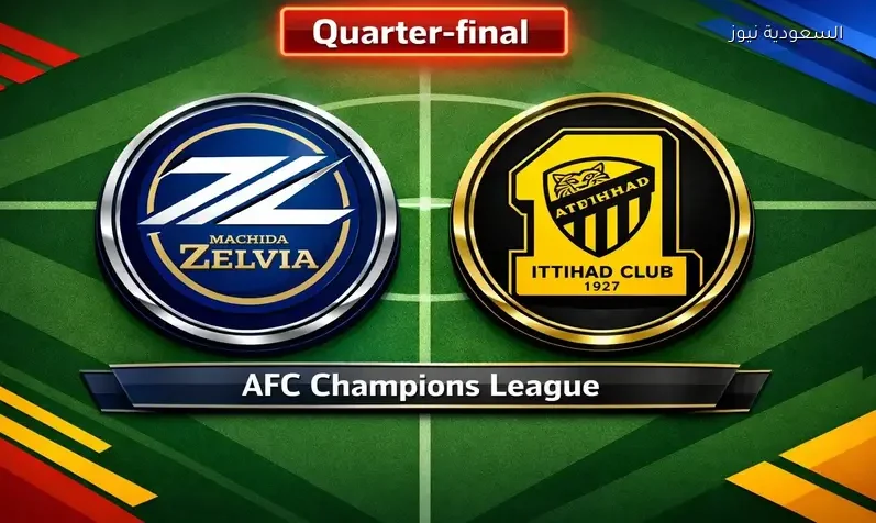 مشاهدة مباراة الاتحاد وماتشيدا زيلفيا الياباني يلا شوت اليوم بث مباشر في النخبه الآسيويه