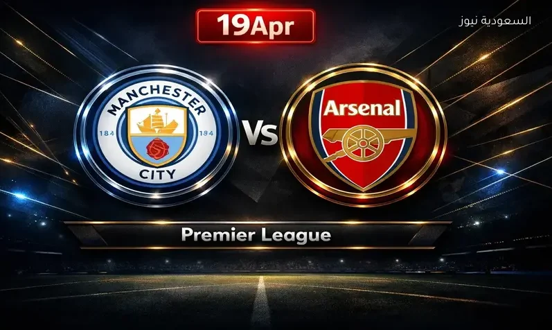 مشاهدة مباراة مانشستر سيتي وأرسنال يلا شوت اليوم بث مباشر في الدوري الإنجليزي
