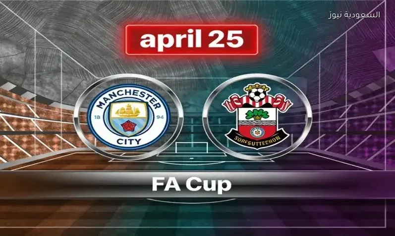 مشاهدة مباراة مانشستر سيتي وساوثهامبتون الإقصائية يلا شوت اليوم بث مباشر في FA Cup