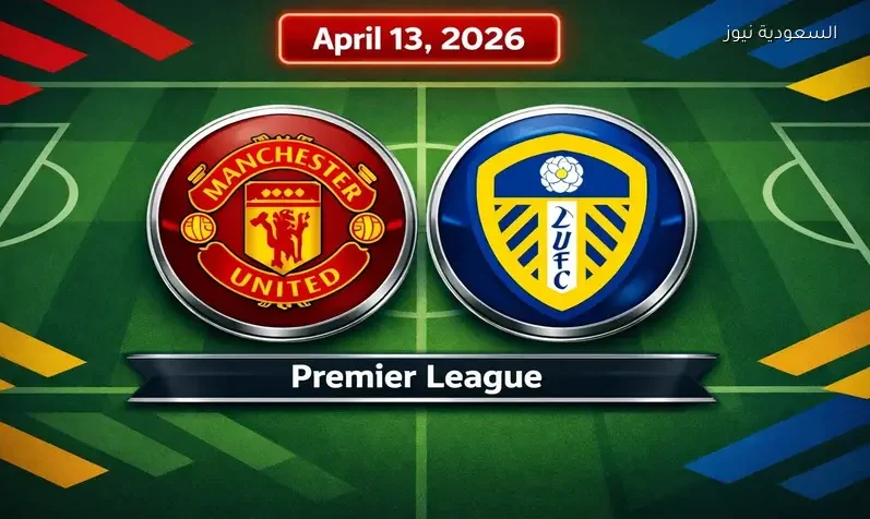 مشاهدة مباراة مانشستر يونايتد وليدز يونايتد يلا شوت اليوم بث مباشر في الدوري الإنجليزي