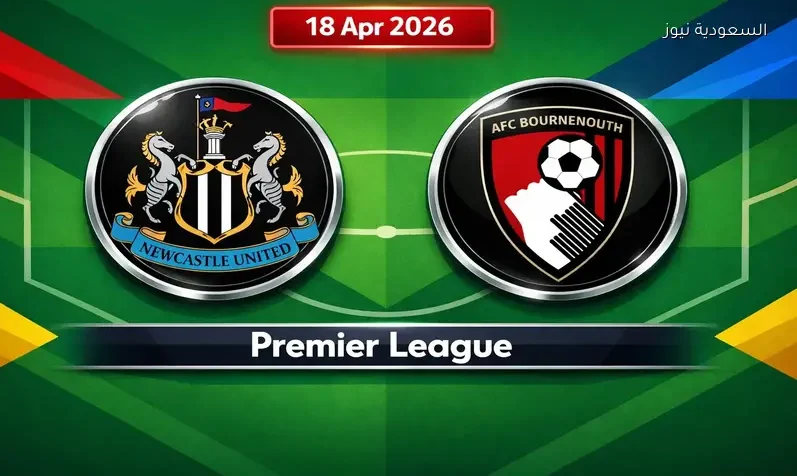 مشاهدة مباراة نيوكاسل وبورنموث يلا شوت اليوم بث مباشر في الدوري الإنجليزي