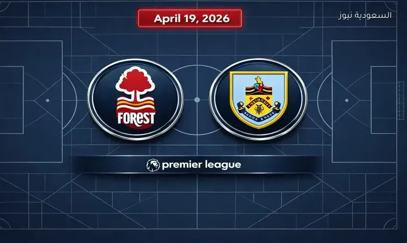 مشاهدة مباراة نوتنجهام وبيرنلي يلا شوت اليوم بث مباشر في صراع هبوط الدوري الإنجليزي