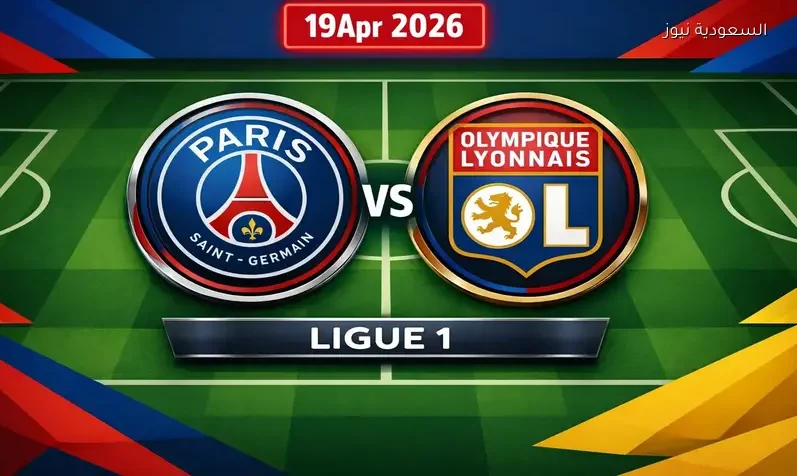 مشاهدة مباراة باريس سان جيرمان وليون يلا شوت اليوم بث مباشر في الدوري الفرنسي