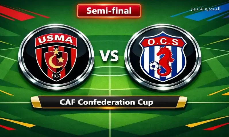 مشاهدة مباراة إتحاد الجزائر وأولمبيك آسفي يلا شوت اليوم بث مباشر في كأس الكونفدرالية