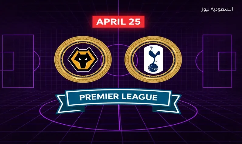 فوز السبيرز.. نتيجة مباراة توتنهام وولفرهامبتون في صراع الهبوط الدوري الإنجليزي