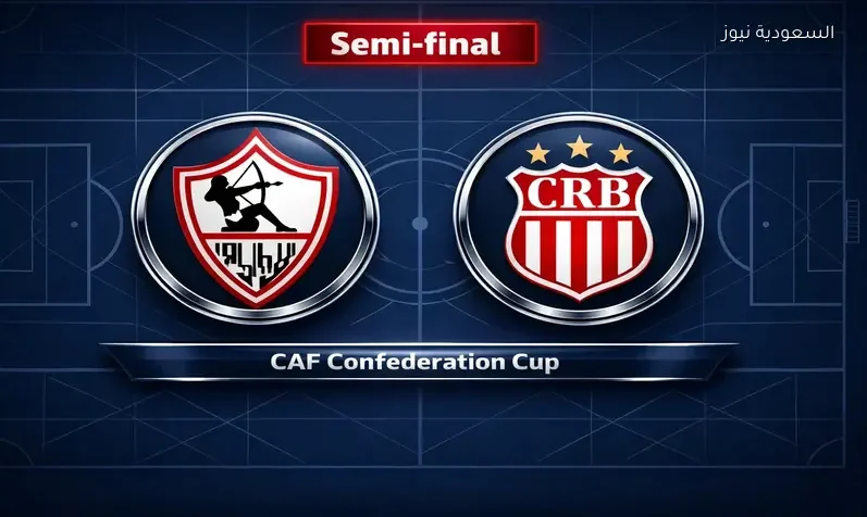 مشاهدة مباراة الزمالك وشباب بلوزداد الإياب يلا شوت اليوم بث مباشر في ½ نهائي كأس الكونفدرالية