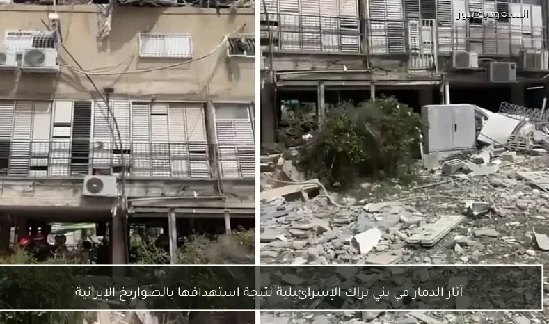 آثار الدمار في بني براك الإسرائيلية نتيجة استهدافها بالصواريخ الإيرانية