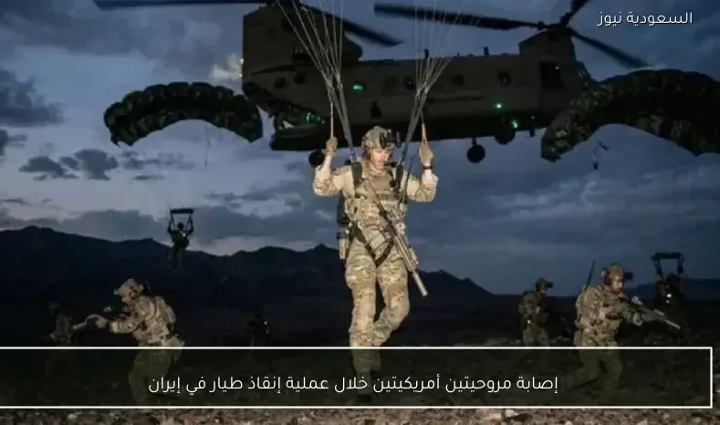 إصابة مروحيتين أمريكيتين خلال عملية إنقاذ طيار في إيران