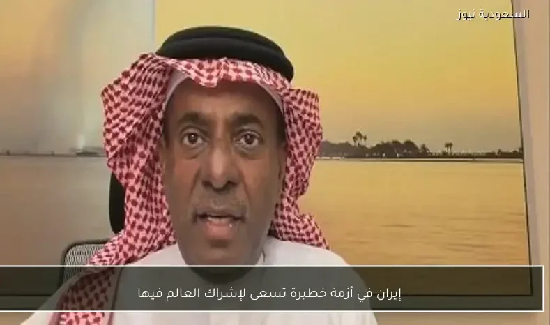 إيران في أزمة خطيرة تسعى لإشراك العالم فيها