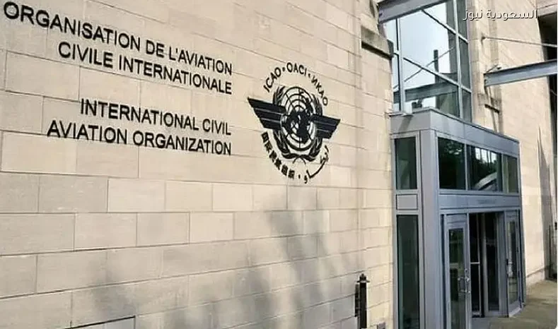 إيكاو يدين الهجمات الإيرانية على دول المنطقة