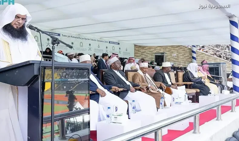 اختتام جائزة تنزانيا الدولية للقرآن الكريم بمشاركة 26 دولة بدعم من الشؤون الإسلامية