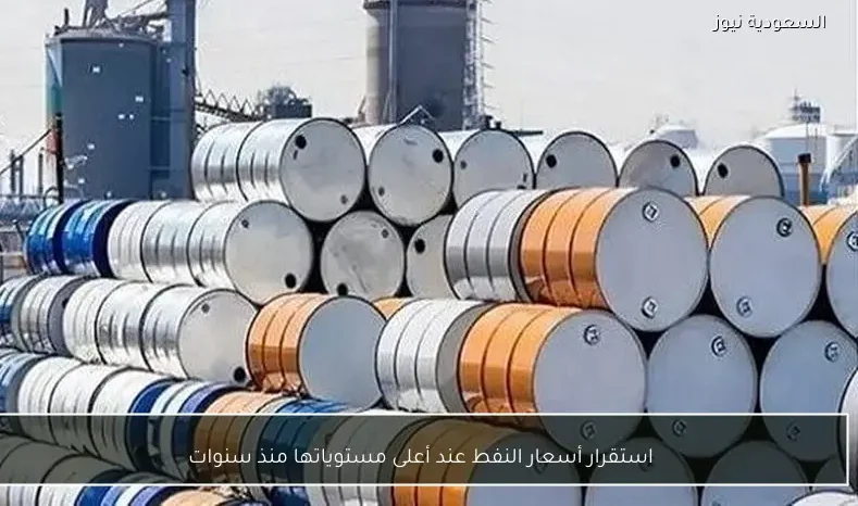 استقرار أسعار النفط عند أعلى مستوياتها منذ سنوات