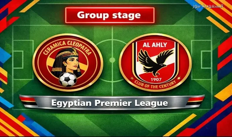 مشاهدة مباراة الأهلي وسيراميكا كليوباترا يلا شوت اليوم بث مباشر الدوري المصري