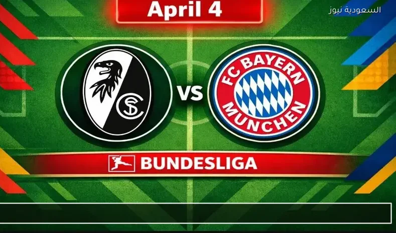 مشاهدة مباراة بايرن ميونخ وفرايبورج يلا شوت اليوم بث مباشر الدوري الألماني