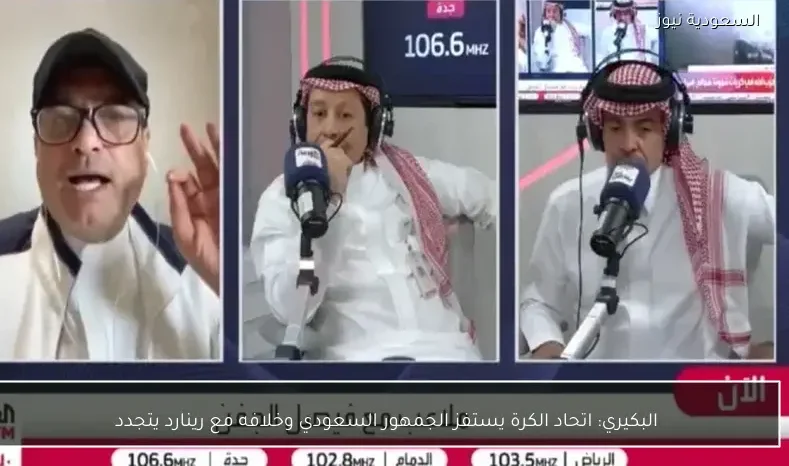 البكيري: اتحاد الكرة يستفز الجمهور السعودي وخلافه مع رينارد يتجدد
