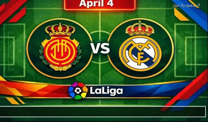 مشاهدة مباراة ريال مدريد ومايوركا يلا شوت اليوم بث مباشر الدوري الإسباني