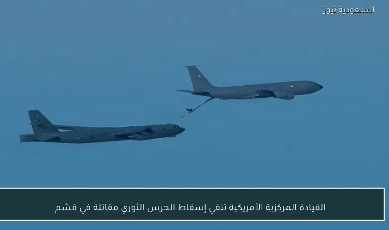 القيادة المركزية الأمريكية تنفي إسقاط الحرس الثوري مقاتلة في قشم