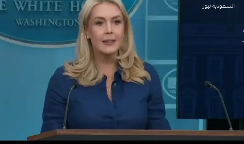 المتحدثة باسم البيت الأبيض: تهديد ترامب لإيران كان جادًا وأدى لاستسلامها