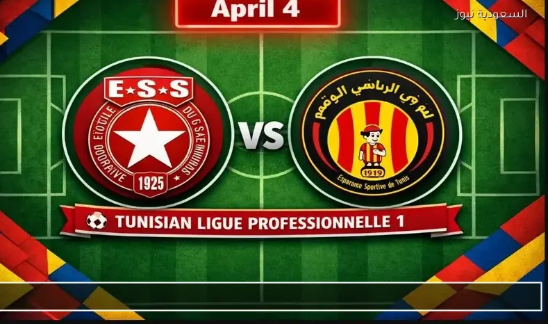 مشاهدة مباراة الترجي والنجم الساحلي يلا شوت اليوم بث مباشر الدوري التونسي