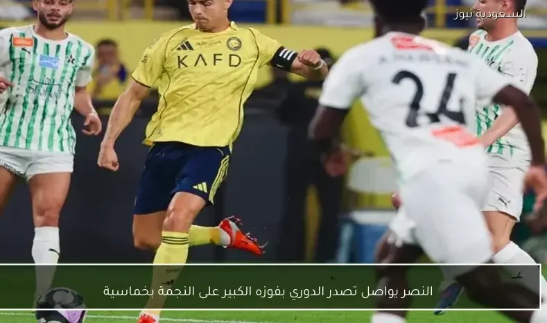 النصر يواصل تصدر الدوري بفوزه الكبير على النجمة بخماسية