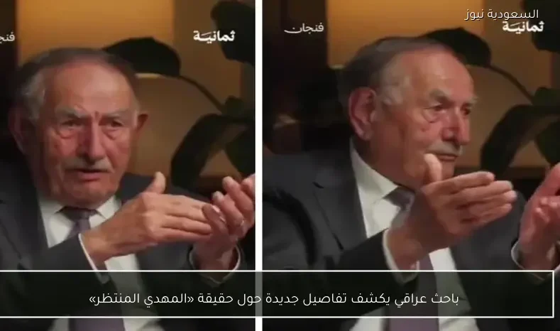 باحث عراقي يكشف تفاصيل جديدة حول حقيقة «المهدي المنتظر»