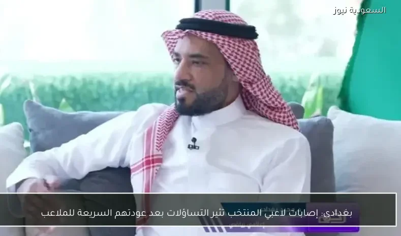 بغدادي: إصابات لاعبي المنتخب تثير التساؤلات بعد عودتهم السريعة للملاعب