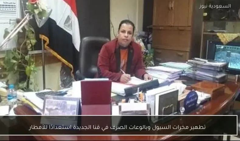 تطهير مخرات السيول وبالوعات الصرف في قنا الجديدة استعدادًا للأمطار