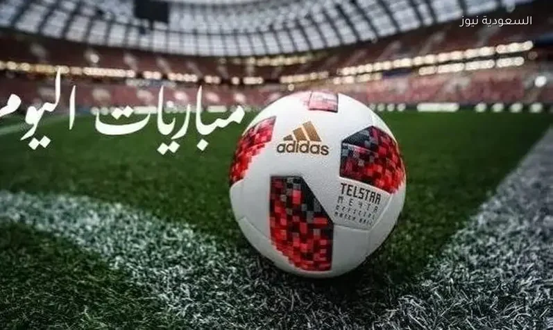 جدول مباريات اليوم الخميس 16 أبريل 206… وتوقيتاتها والقنوات الناقلة