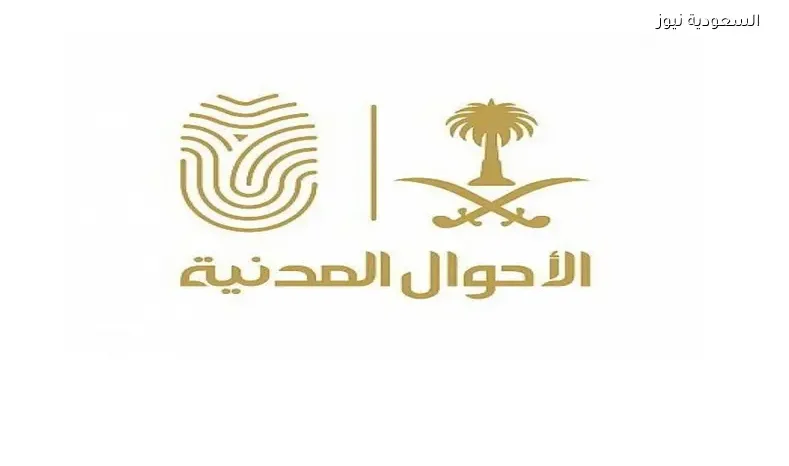 خطوات تسجيل المواليد إلكترونيا من الأحوال المدنية