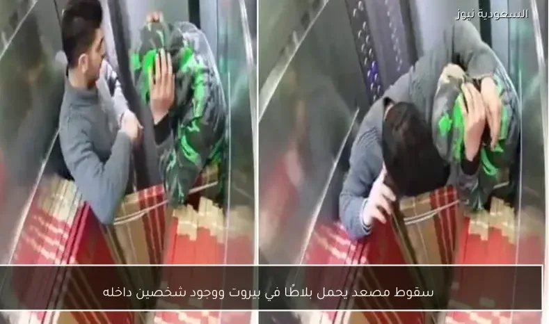 سقوط مصعد يحمل بلاطًا في بيروت ووجود شخصين داخله