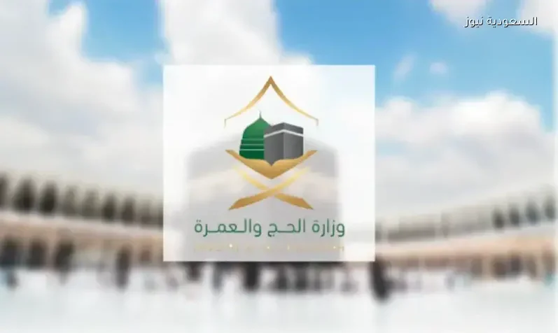 شروط إصدار تصاريح الحج لموسم 1447هـ تنتهي قريبًا