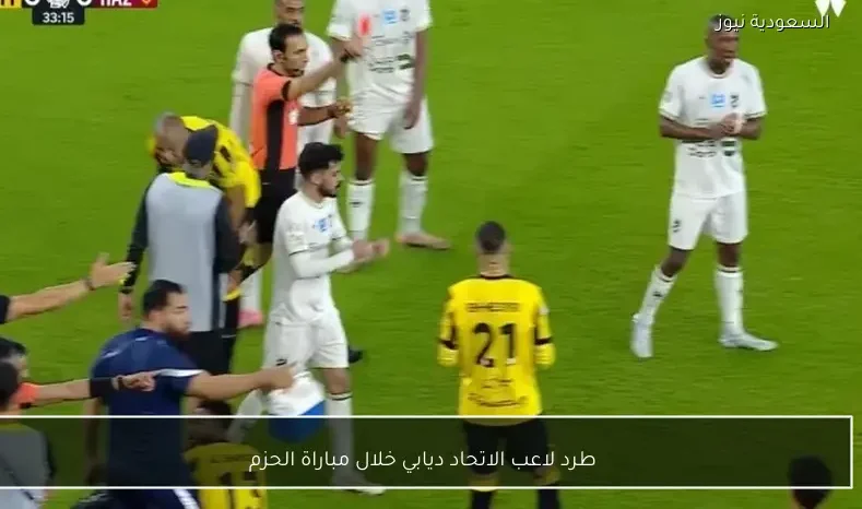 طرد لاعب الاتحاد ديابي خلال مباراة الحزم