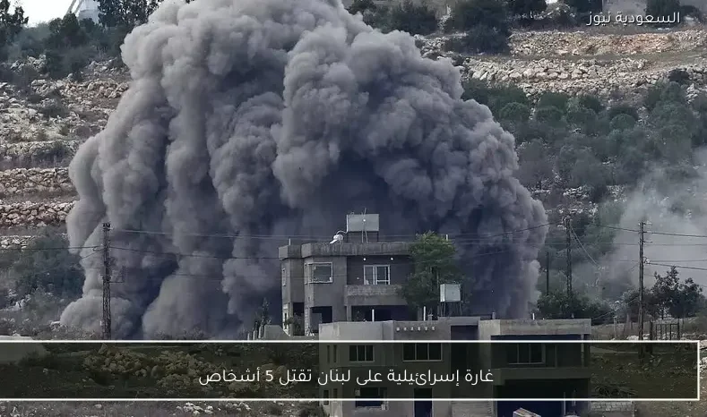غارة إسرائيلية على لبنان تقتل 5 أشخاص