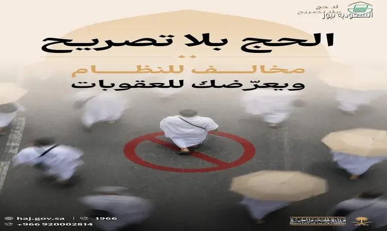 غرامات ومصادرة للمركبه فورًا لأي شخص ينقل أشخاص بدون تصريح الحج 1447 حسب وزارة النقل