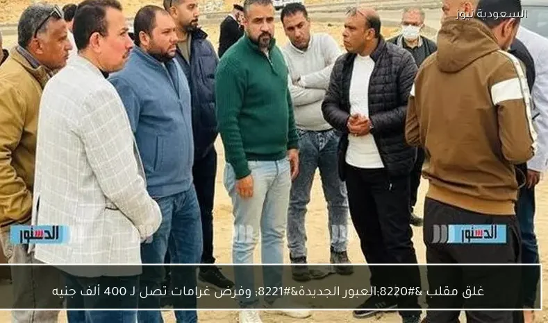 غلق مقلب “العبور الجديدة” وفرض غرامات تصل لـ 400 ألف جنيه