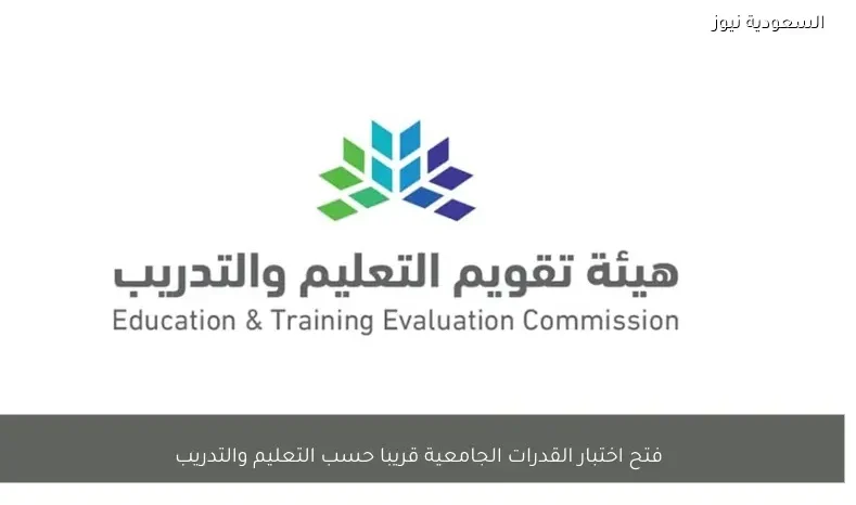 فتح اختبار القدرات الجامعية قريبا حسب التعليم والتدريب