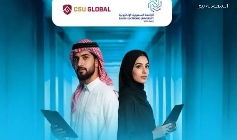 فتح القبول في برامج الماجستير بالجامعة السعودية الإلكترونية للعام 1448هـ