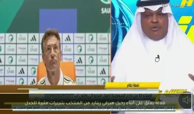 فلاته يعلق على أنباء رحيل هيرفي رينارد من المنتخب بتبريرات مثيرة للجدل