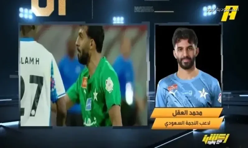 لاعب النجمة محمد العقل يوجه رسالة للحكم المساعد حول قرار مثير للجدل