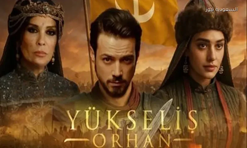 مسلسل أورهان الحلقة 22 مترجمة بعد التأجيل ومواعيد العرض الجديدة