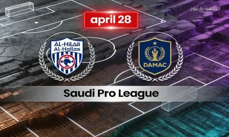 إنتصار صعب.. نتيجة مباراة الهلال وضمك القوية في الدوري السعودي