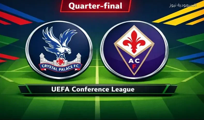 مشاهدة مباراة كريستال بالاس وفيورنتينا يلا شوت اليوم بث مباشر ذهاب ¼ دوري المؤتمر الأوروبي