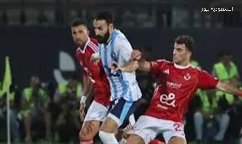 موعد مباراة الأهلي وبيراميدز في الدوري المصري الممتاز