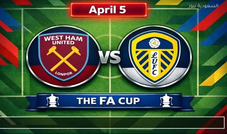 مشاهدة مباراة وست هام وليدز يونايتد يلا شوت اليوم بث مباشر ربع نهائي كأس الاتحاد الإنجليزي