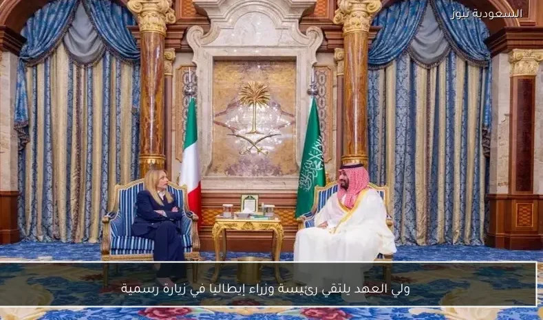 ولي العهد يلتقي رئيسة وزراء إيطاليا في زيارة رسمية