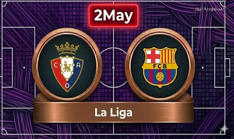 مشاهدة مباراة برشلونة وأوساسونا يلا شوت اليوم بث مباشر في الدوري الإسباني