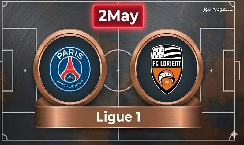 مشاهدة مباراة باريس سان جيرمان ولوريان يلا شوت اليوم بث مباشر في الدوري الفرنسي