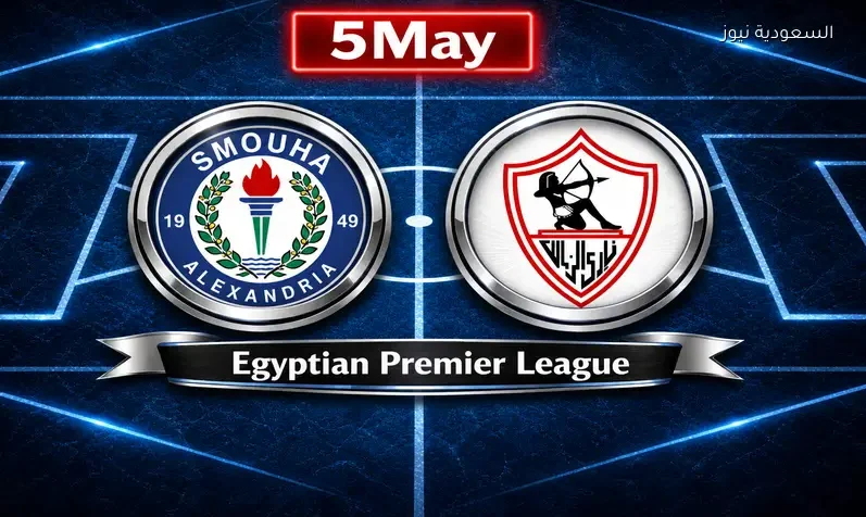 إنتصار أبيض.. نتيجة مباراة الزمالك وسموحة في الدوري المصري